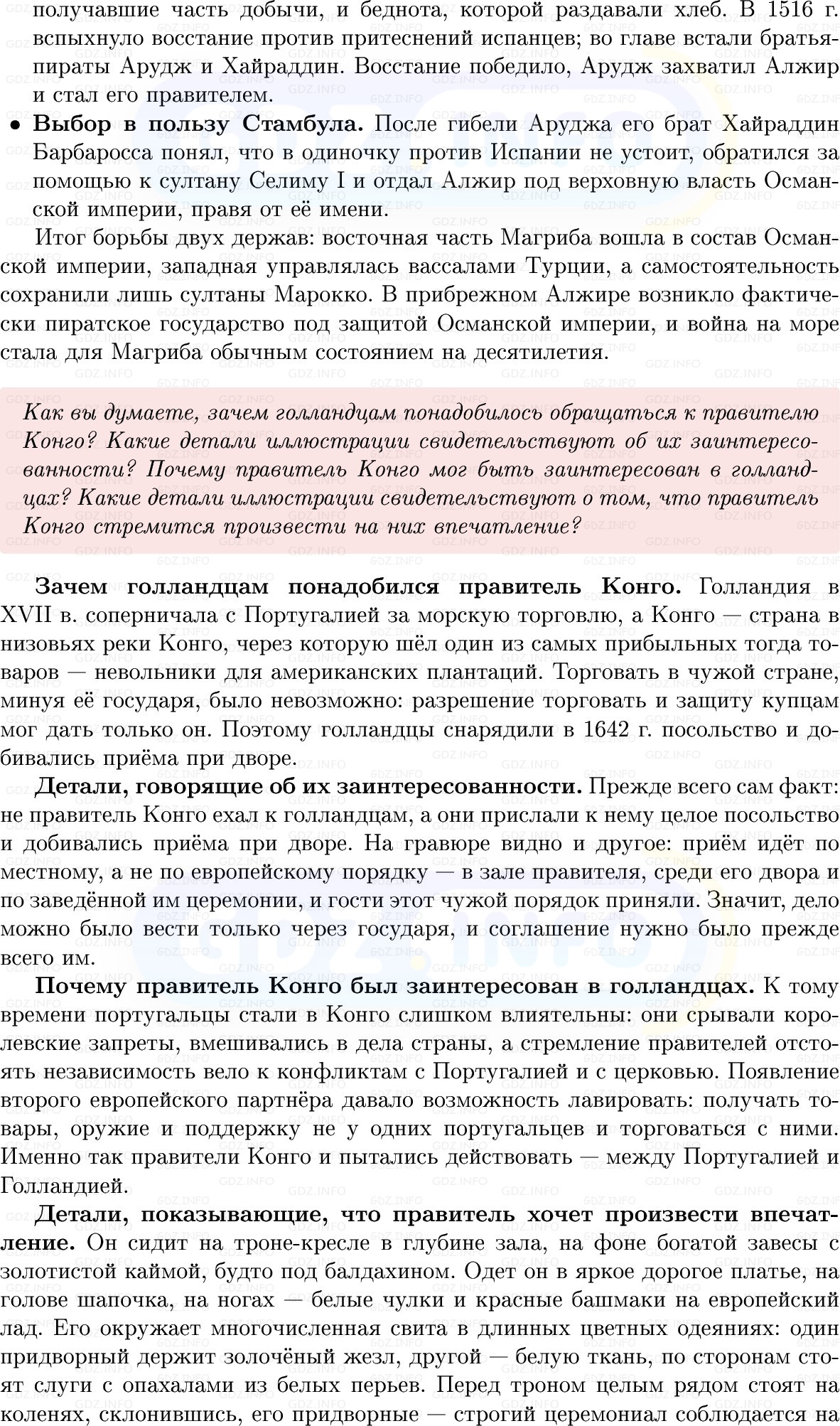 Фото решения 1: Параграф 23, Вопросы из ГДЗ по Всеобщей истории 7 класс: Мединский, Чубарьян 2025г. (2)