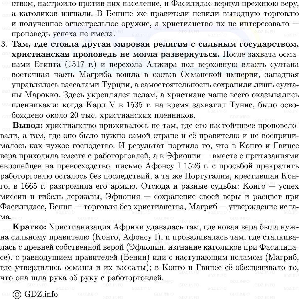 Фото решения 1: Параграф 23, Вопросы из ГДЗ по Всеобщей истории 7 класс: Мединский, Чубарьян 2025г. (11)