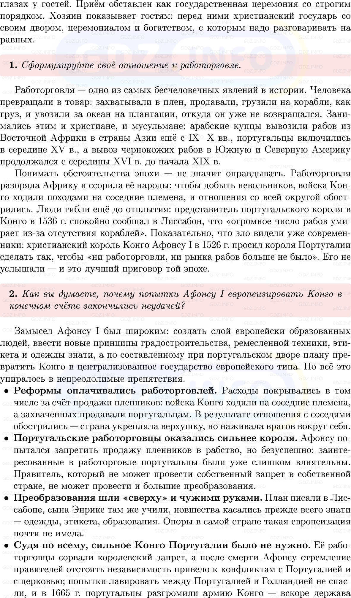 Фото решения 1: Параграф 23, Вопросы из ГДЗ по Всеобщей истории 7 класс: Мединский, Чубарьян 2025г. (3)
