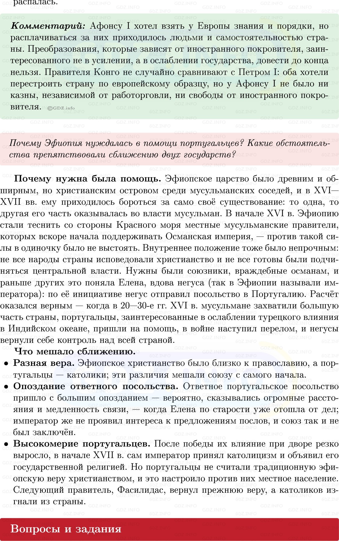 Фото решения 1: Параграф 23, Вопросы из ГДЗ по Всеобщей истории 7 класс: Мединский, Чубарьян 2025г. (4)