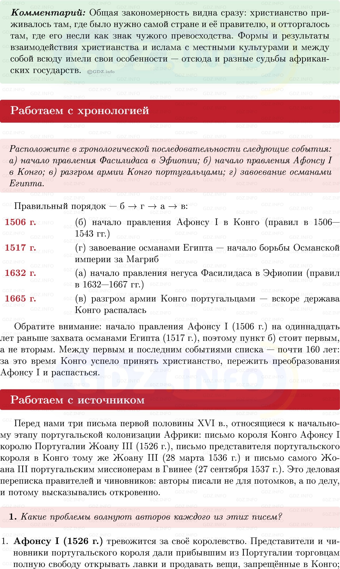 Фото решения 1: Параграф 23, Вопросы из ГДЗ по Всеобщей истории 7 класс: Мединский, Чубарьян 2025г. (8)