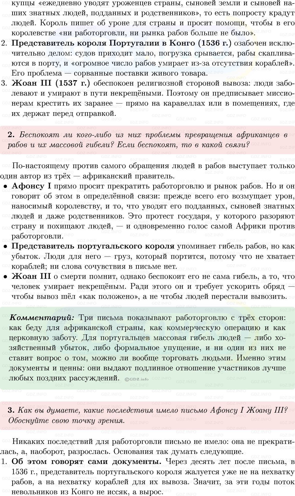 Фото решения 1: Параграф 23, Вопросы из ГДЗ по Всеобщей истории 7 класс: Мединский, Чубарьян 2025г. (9)