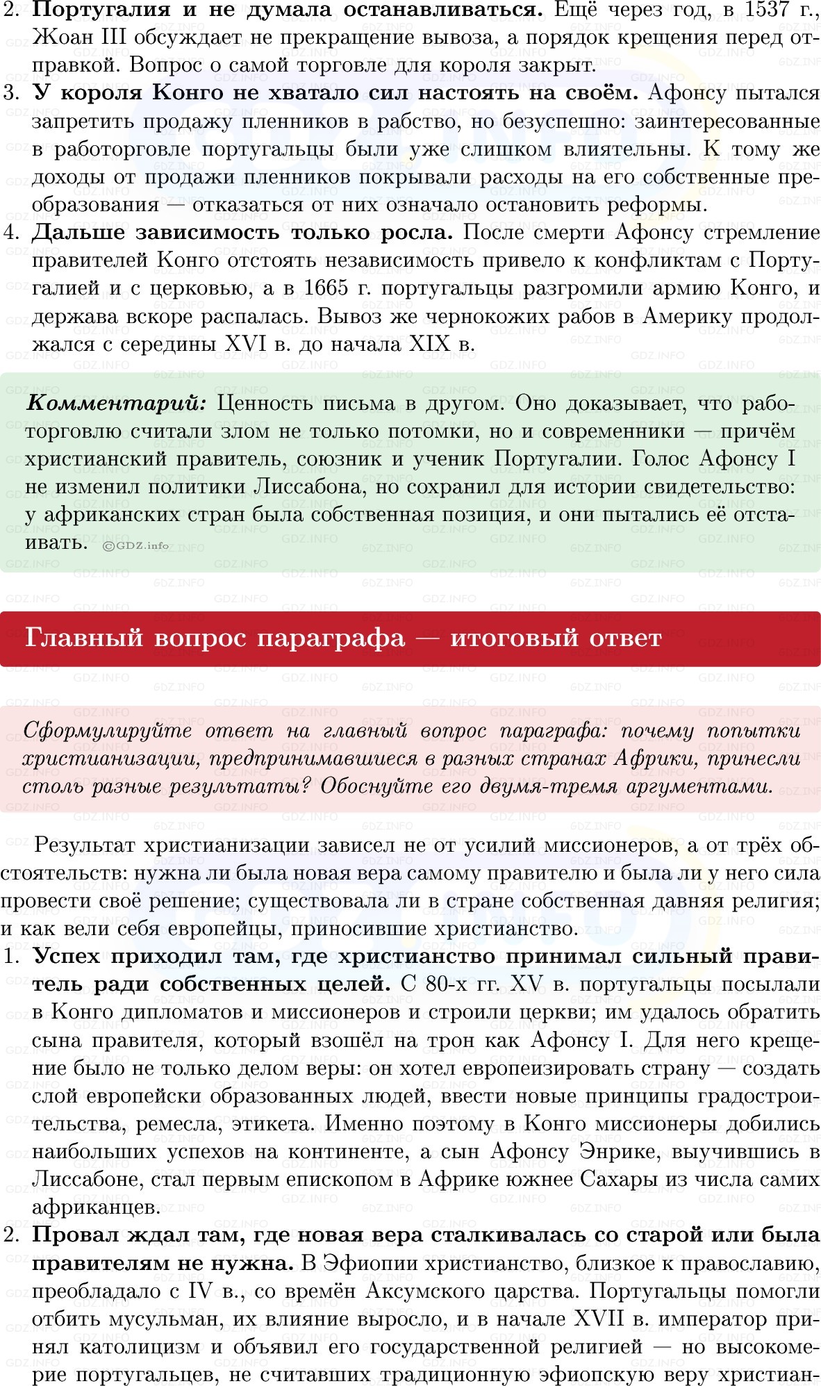Фото решения 1: Параграф 23, Вопросы из ГДЗ по Всеобщей истории 7 класс: Мединский, Чубарьян 2025г. (10)