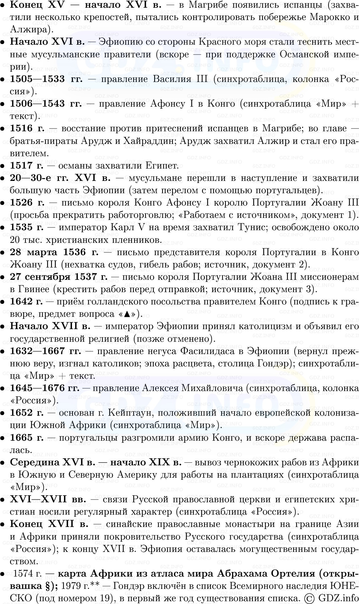 Фото решения 1: Африка: разные судьбы государств и народов, Конспект из ГДЗ по Всеобщей истории 7 класс: Мединский, Чубарьян 2025г. (2) Фото решения 1: Африка: разные судьбы государств и народов, Конспект из ГДЗ по Всеобщей истории 7 класс: Мединский, Чубарьян 2025г. (2)