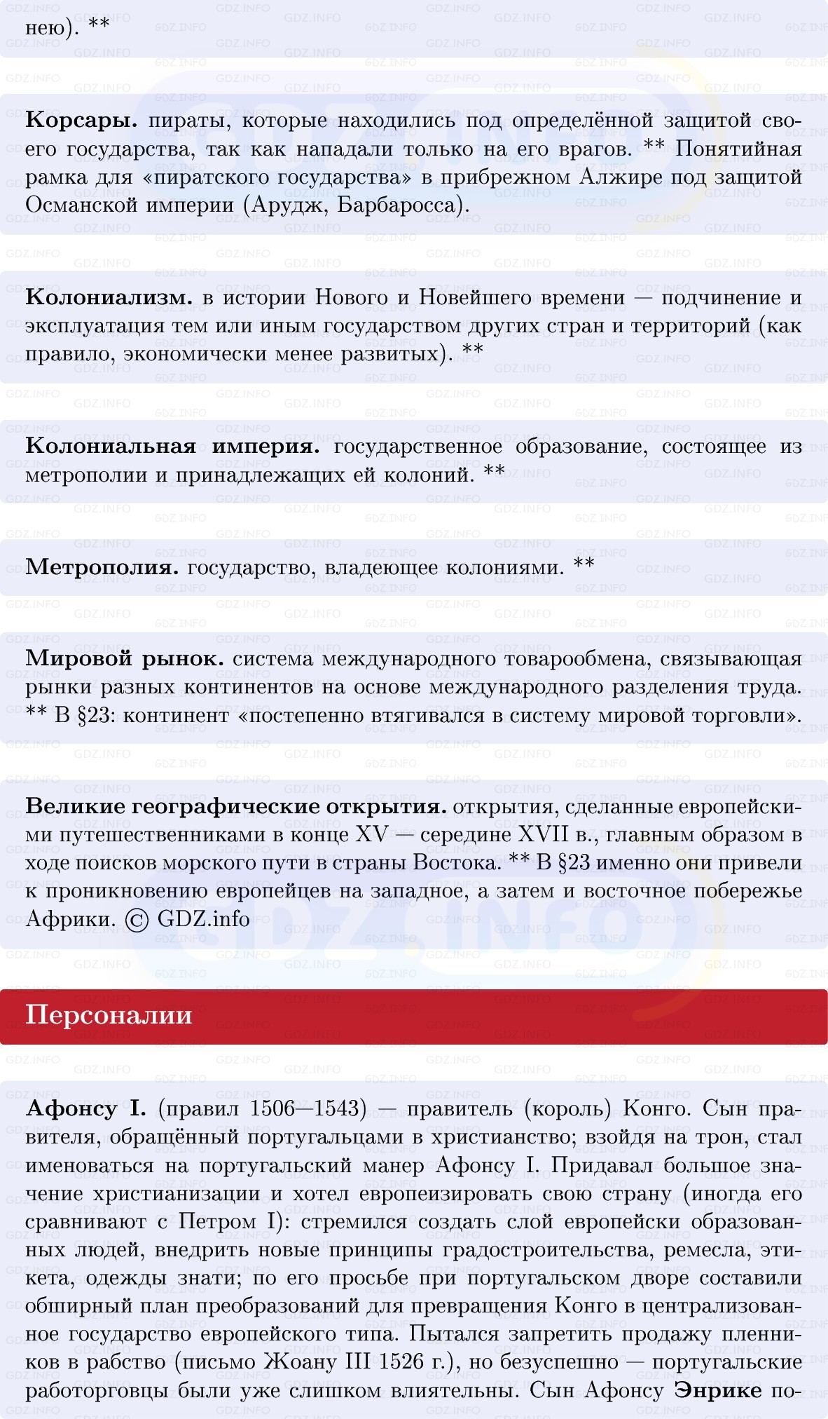 Фото решения 1: Африка: разные судьбы государств и народов, Конспект из ГДЗ по Всеобщей истории 7 класс: Мединский, Чубарьян 2025г. (4) Фото решения 1: Африка: разные судьбы государств и народов, Конспект из ГДЗ по Всеобщей истории 7 класс: Мединский, Чубарьян 2025г. (4)