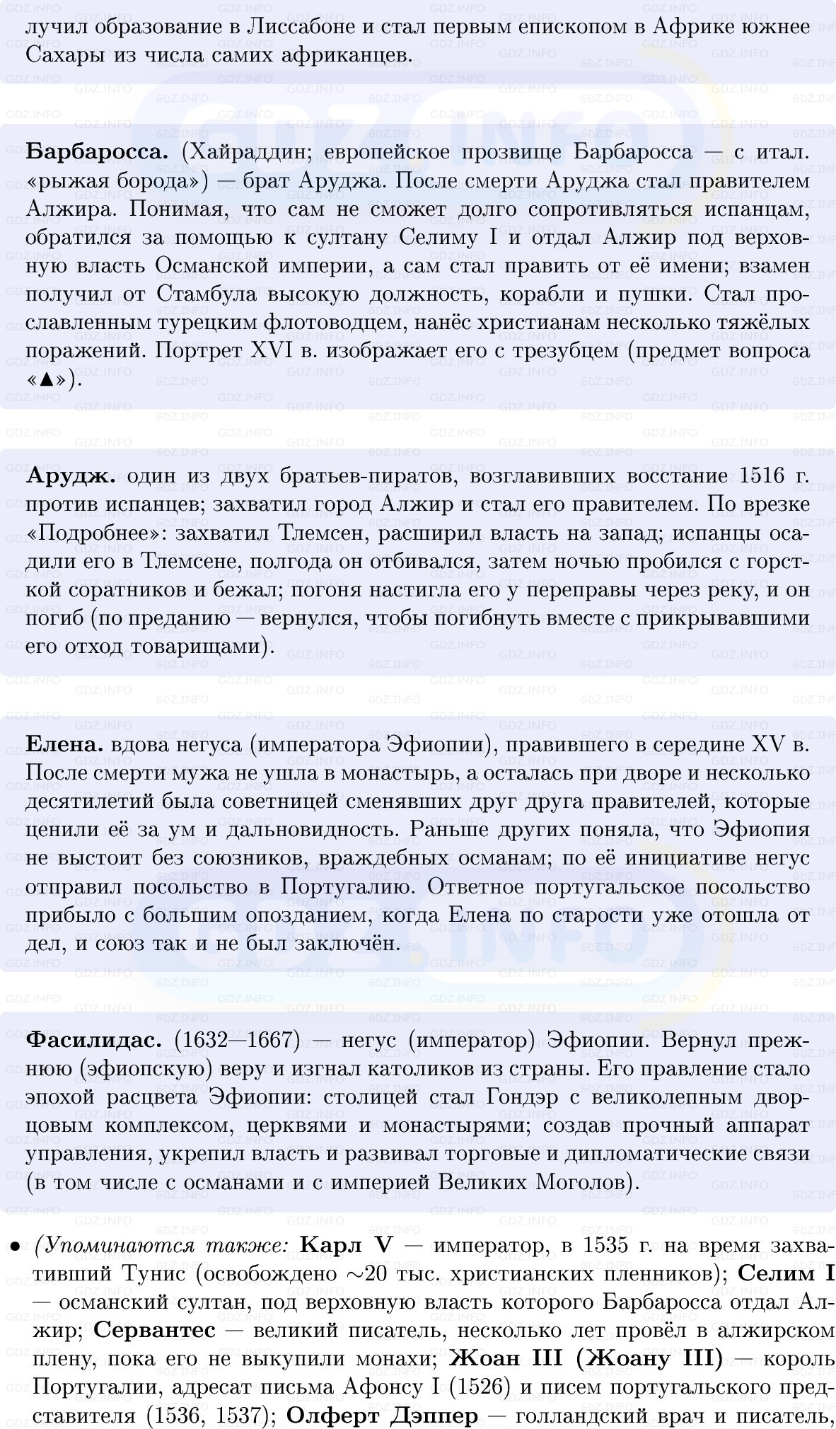 Фото решения 1: Африка: разные судьбы государств и народов, Конспект из ГДЗ по Всеобщей истории 7 класс: Мединский, Чубарьян 2025г. (5) Фото решения 1: Африка: разные судьбы государств и народов, Конспект из ГДЗ по Всеобщей истории 7 класс: Мединский, Чубарьян 2025г. (5)