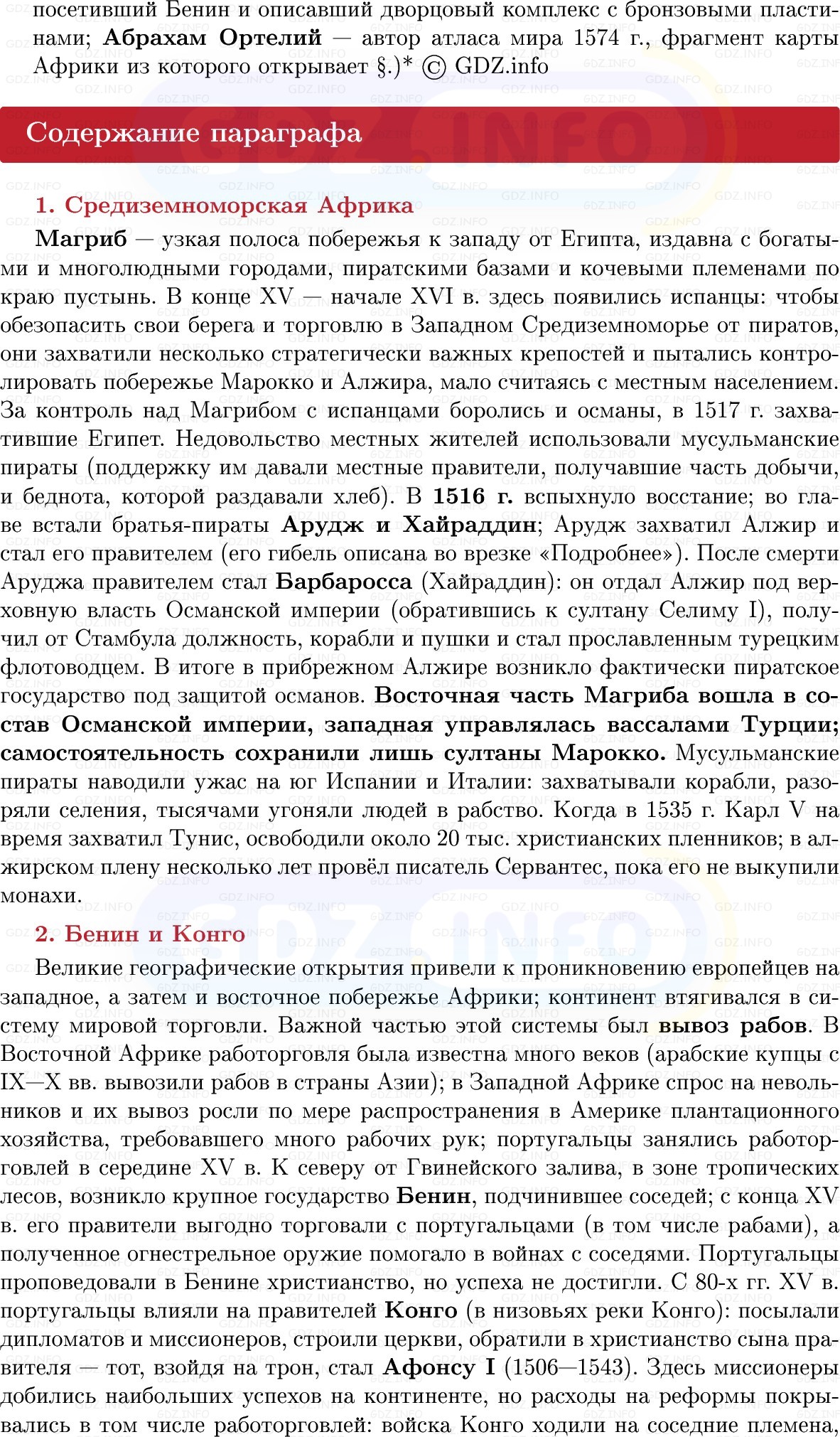 Фото решения 1: Африка: разные судьбы государств и народов, Конспект из ГДЗ по Всеобщей истории 7 класс: Мединский, Чубарьян 2025г. (6) Фото решения 1: Африка: разные судьбы государств и народов, Конспект из ГДЗ по Всеобщей истории 7 класс: Мединский, Чубарьян 2025г. (6)