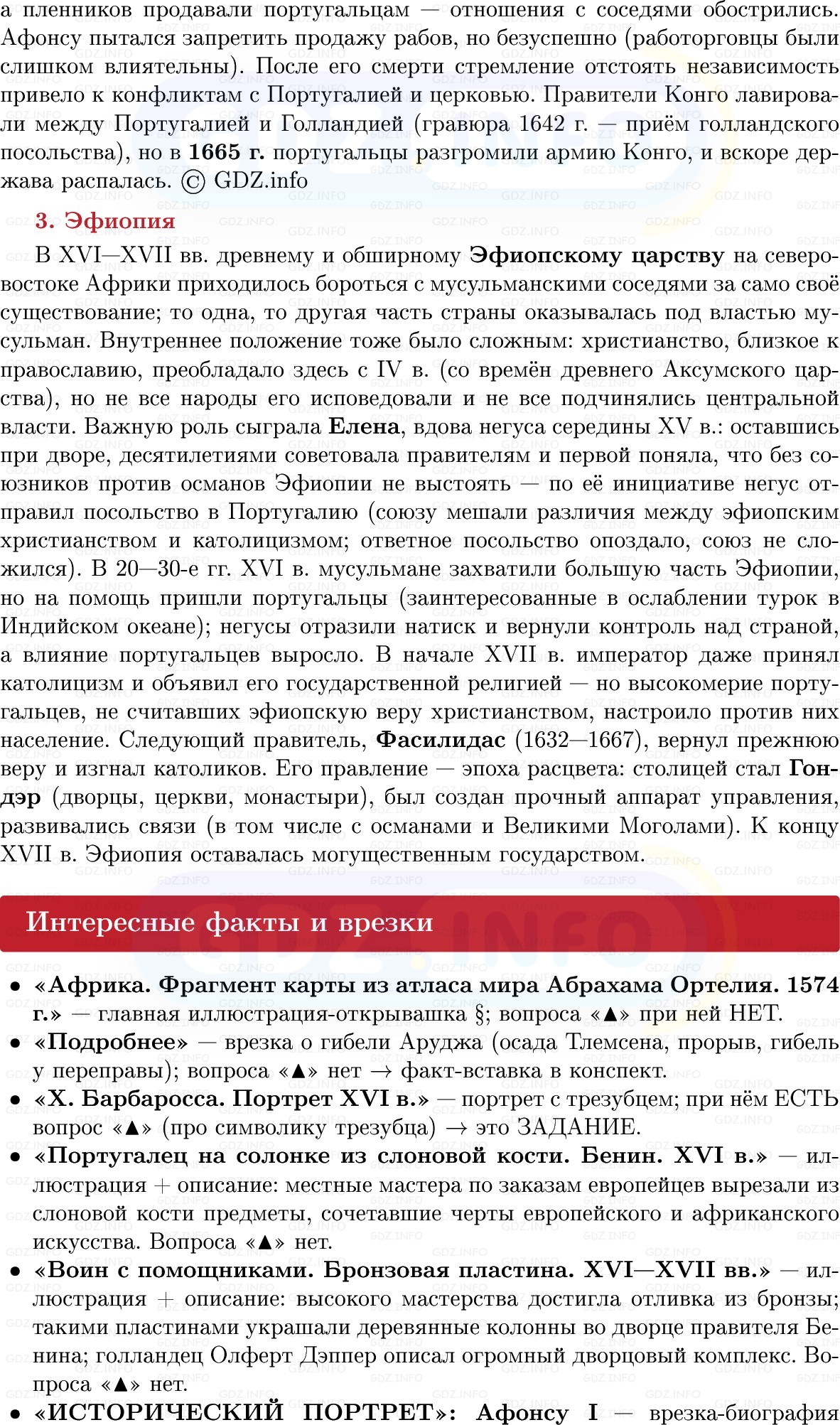 Фото решения 1: Африка: разные судьбы государств и народов, Конспект из ГДЗ по Всеобщей истории 7 класс: Мединский, Чубарьян 2025г. (7) Фото решения 1: Африка: разные судьбы государств и народов, Конспект из ГДЗ по Всеобщей истории 7 класс: Мединский, Чубарьян 2025г. (7)
