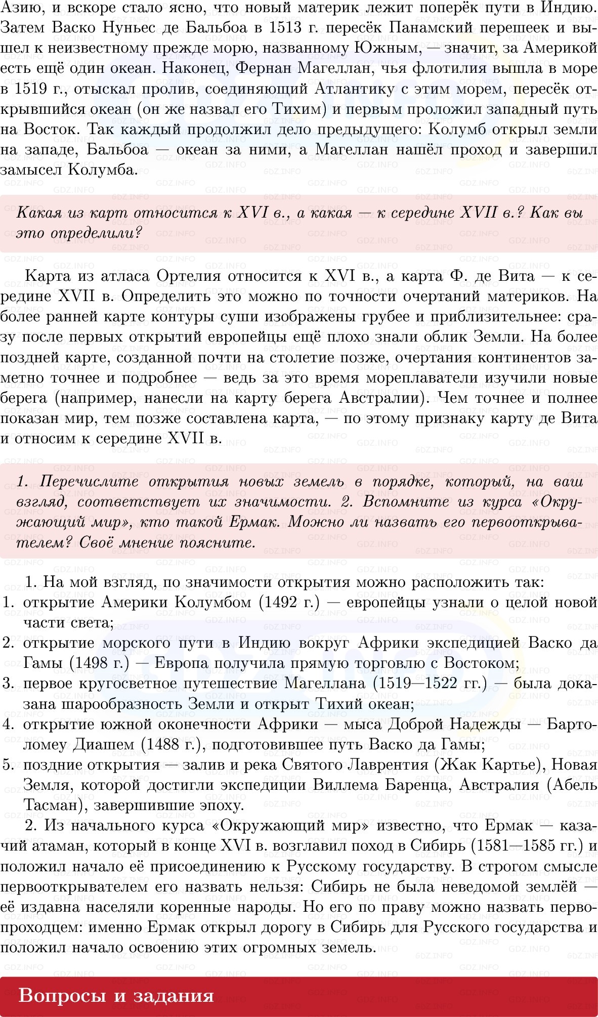 Фото решения 1: Параграф 2, Вопросы из ГДЗ по Всеобщей истории 7 класс: Мединский, Чубарьян 2025г. (3)