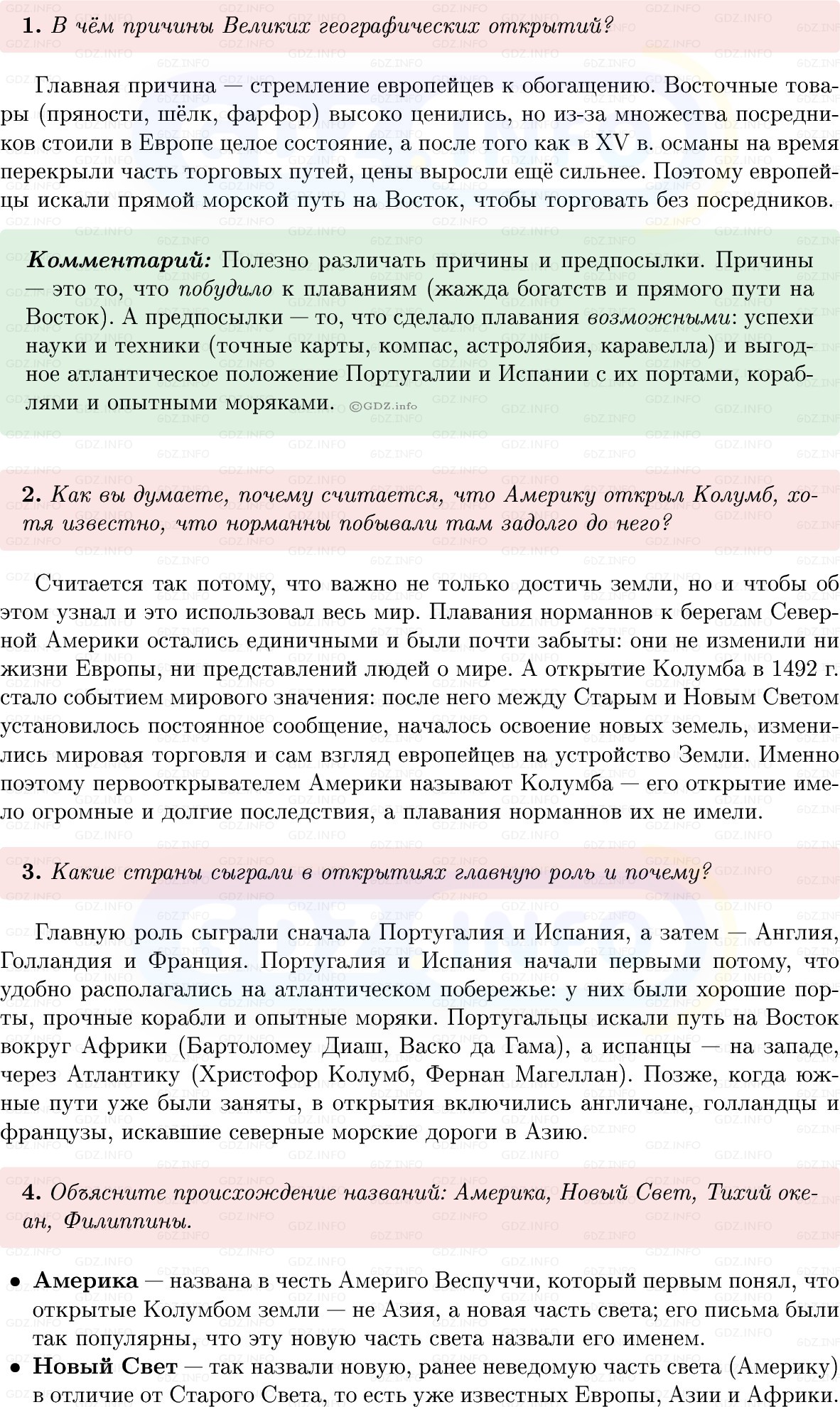 Фото решения 1: Параграф 2, Вопросы из ГДЗ по Всеобщей истории 7 класс: Мединский, Чубарьян 2025г. (4)