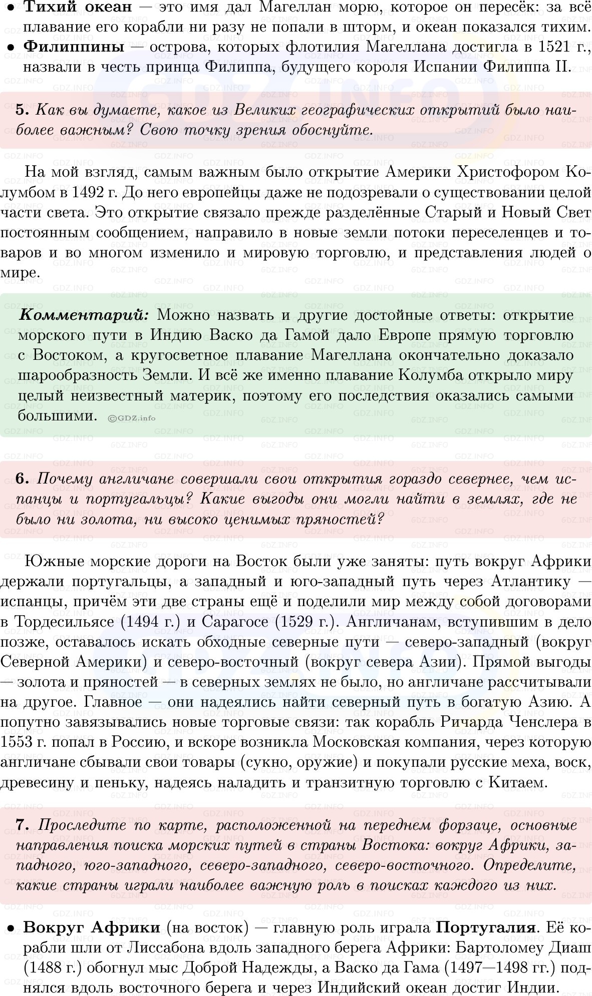 Фото решения 1: Параграф 2, Вопросы из ГДЗ по Всеобщей истории 7 класс: Мединский, Чубарьян 2025г. (5)
