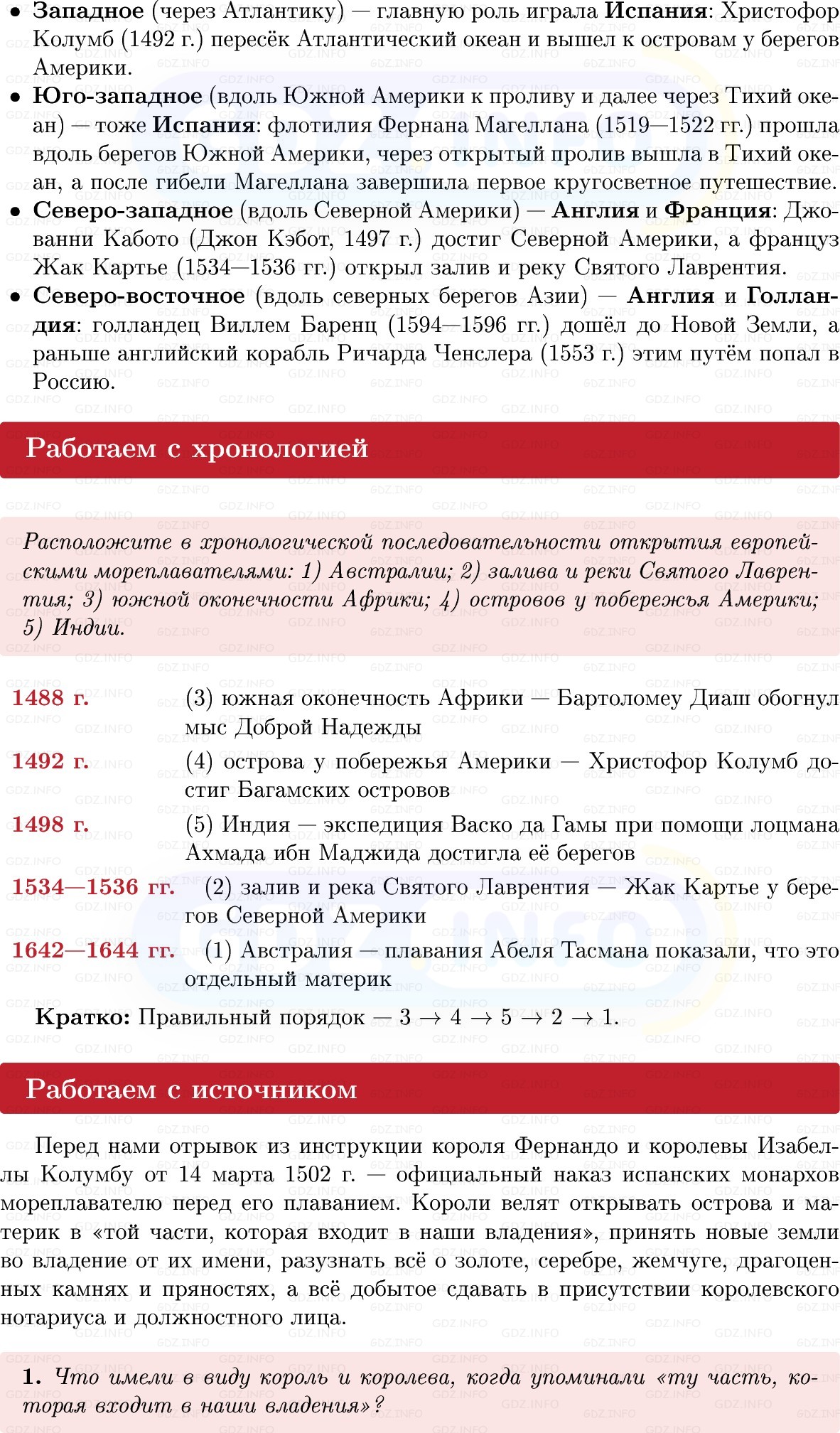 Фото решения 1: Параграф 2, Вопросы из ГДЗ по Всеобщей истории 7 класс: Мединский, Чубарьян 2025г. (6)