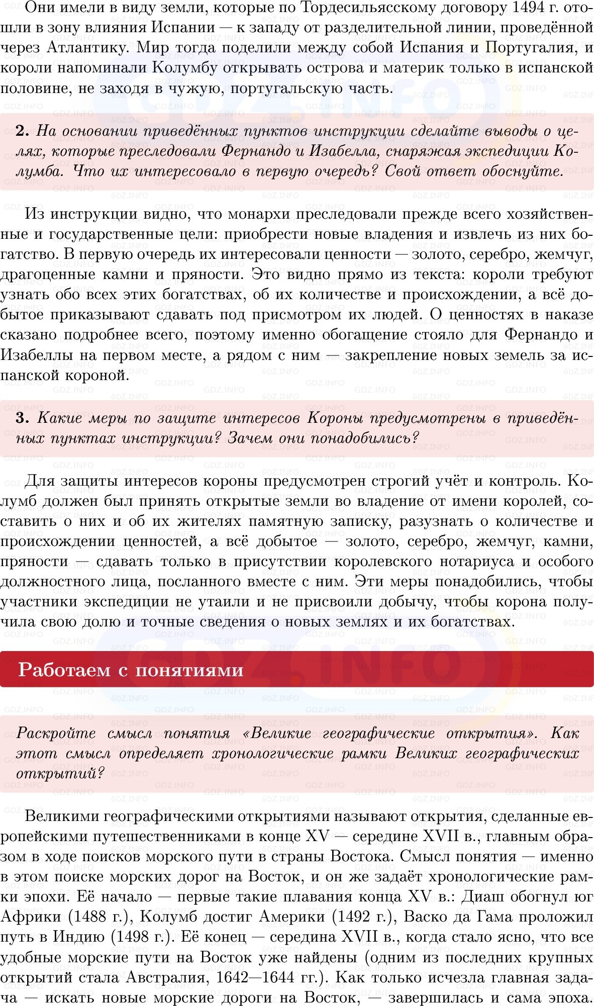Фото решения 1: Параграф 2, Вопросы из ГДЗ по Всеобщей истории 7 класс: Мединский, Чубарьян 2025г. (7)