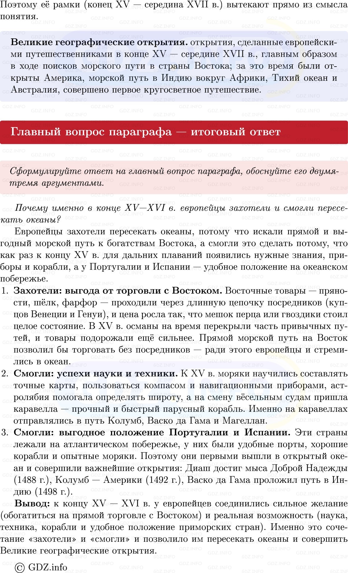 Фото решения 1: Параграф 2, Вопросы из ГДЗ по Всеобщей истории 7 класс: Мединский, Чубарьян 2025г. (8)