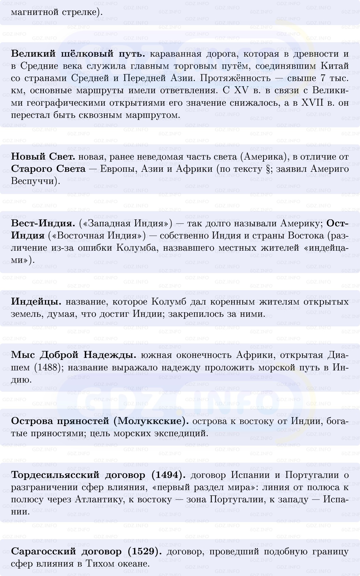 Фото решения 1: Великие географические открытия, Конспект из ГДЗ по Всеобщей истории 7 класс: Мединский, Чубарьян 2025г. (4) Фото решения 1: Великие географические открытия, Конспект из ГДЗ по Всеобщей истории 7 класс: Мединский, Чубарьян 2025г. (4)