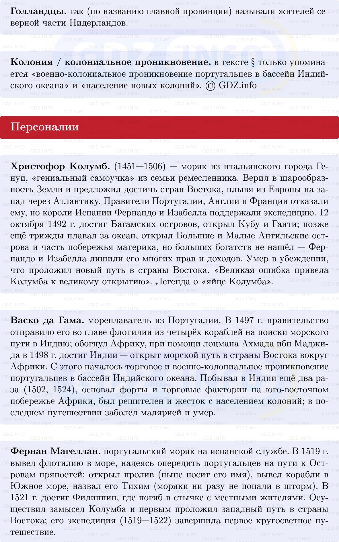 Фото решения 1: Великие географические открытия, Конспект из ГДЗ по Всеобщей истории 7 класс: Мединский, Чубарьян 2025г. (5) Фото решения 1: Великие географические открытия, Конспект из ГДЗ по Всеобщей истории 7 класс: Мединский, Чубарьян 2025г. (5)