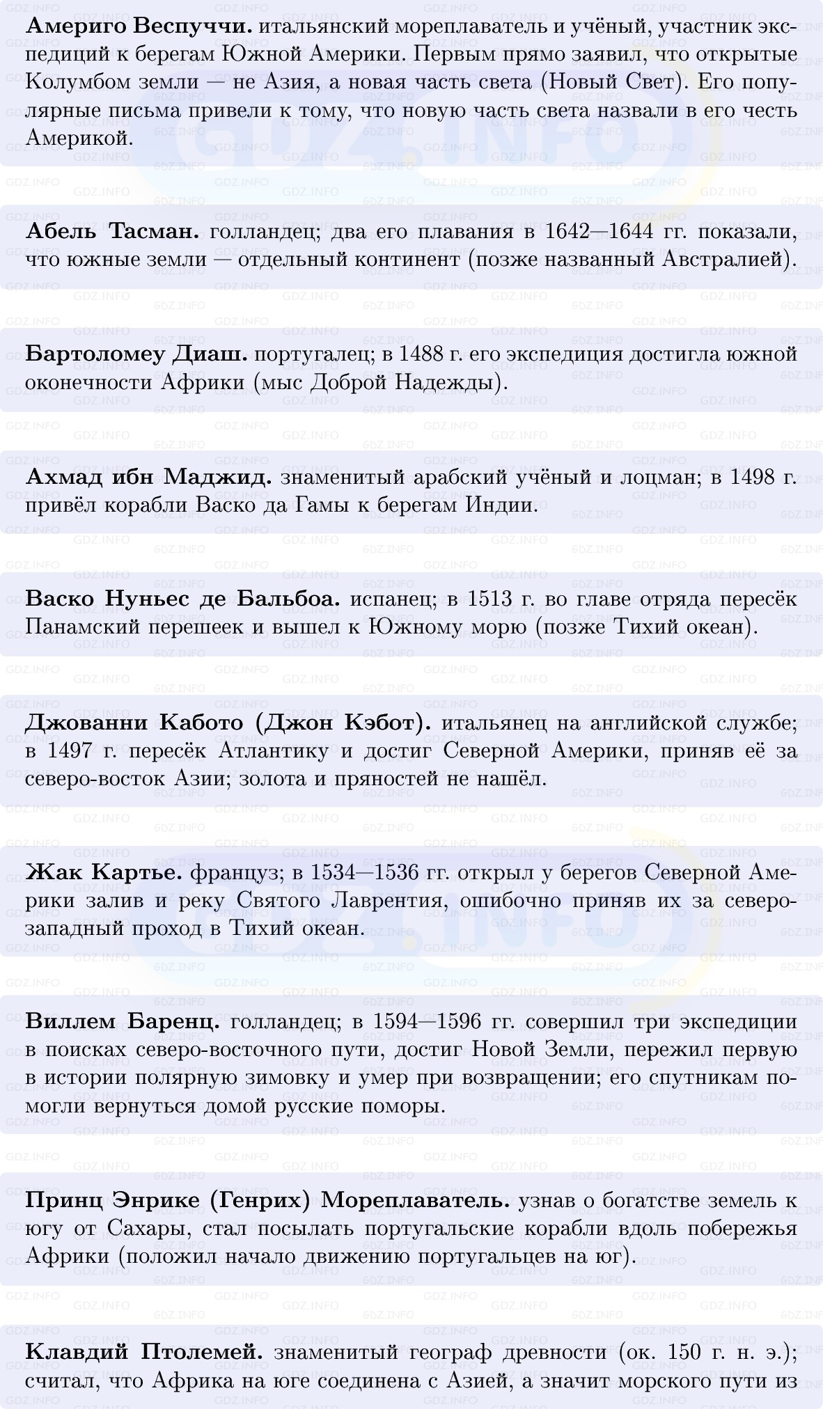 Фото решения 1: Великие географические открытия, Конспект из ГДЗ по Всеобщей истории 7 класс: Мединский, Чубарьян 2025г. (6) Фото решения 1: Великие географические открытия, Конспект из ГДЗ по Всеобщей истории 7 класс: Мединский, Чубарьян 2025г. (6)