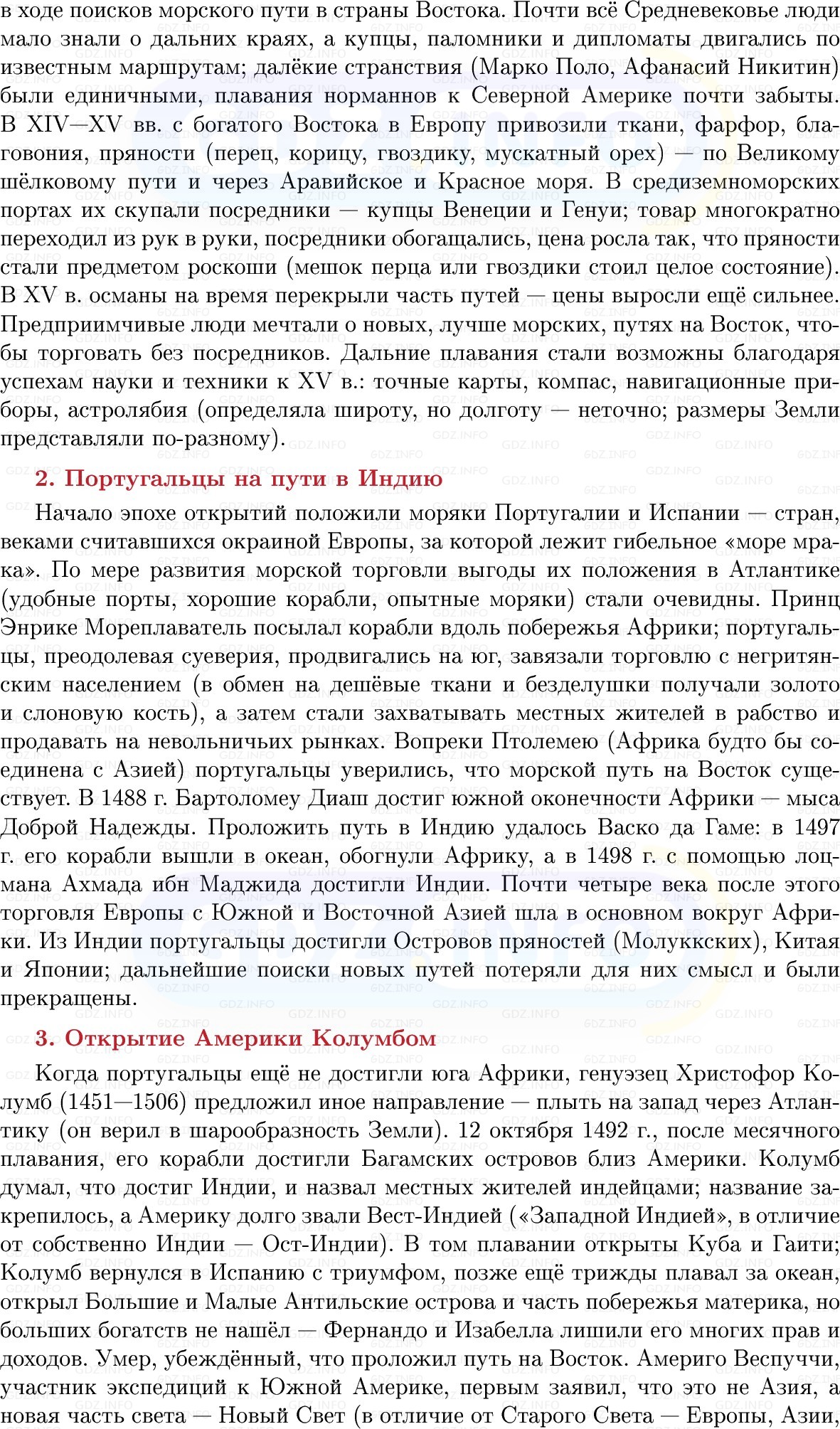 Фото решения 1: Великие географические открытия, Конспект из ГДЗ по Всеобщей истории 7 класс: Мединский, Чубарьян 2025г. (8) Фото решения 1: Великие географические открытия, Конспект из ГДЗ по Всеобщей истории 7 класс: Мединский, Чубарьян 2025г. (8)