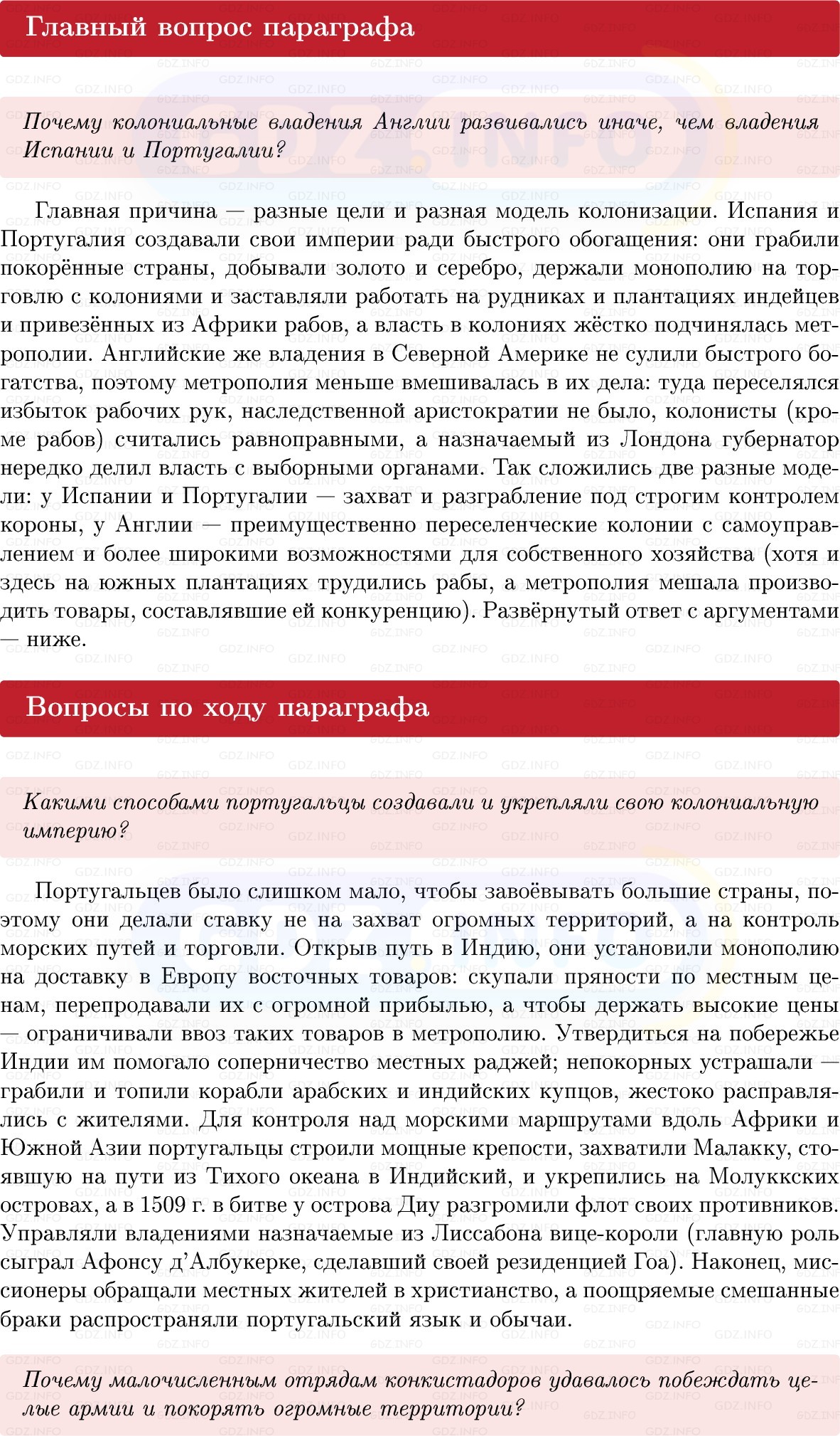 Фото решения 1: Параграф 3, Вопросы из ГДЗ по Всеобщей истории 7 класс: Мединский, Чубарьян 2025г.