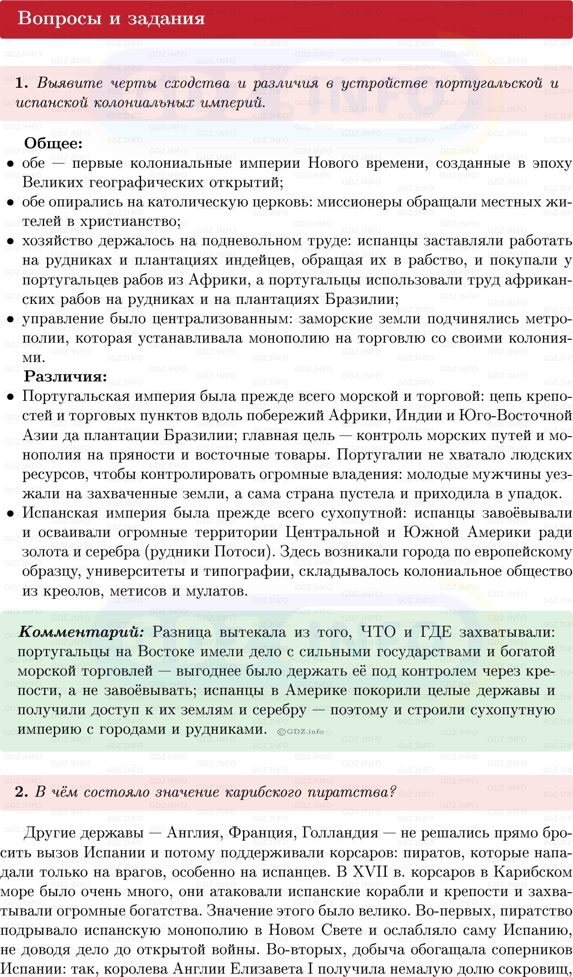 Фото решения 1: Параграф 3, Вопросы из ГДЗ по Всеобщей истории 7 класс: Мединский, Чубарьян 2025г. (4)