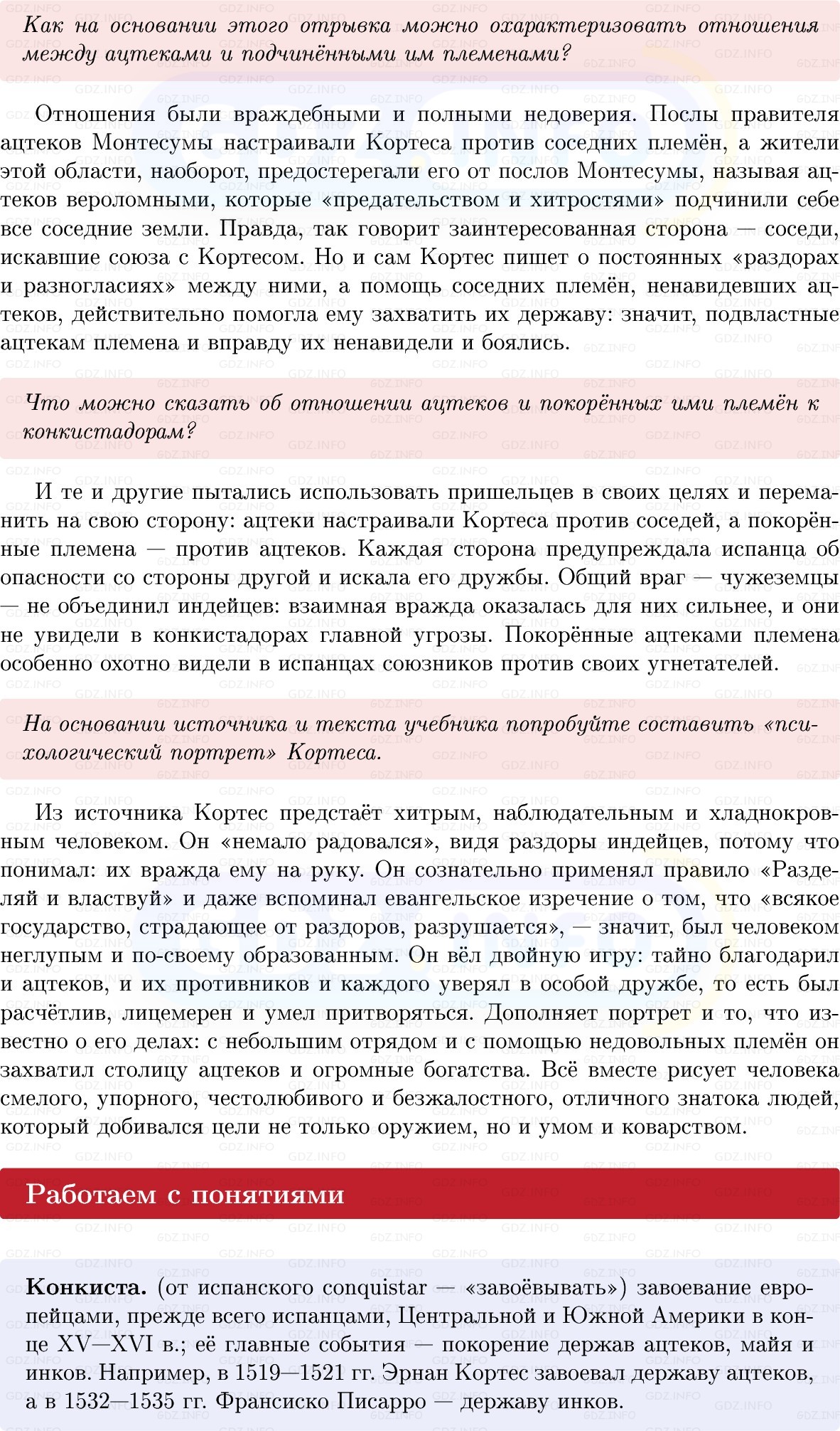 Фото решения 1: Параграф 3, Вопросы из ГДЗ по Всеобщей истории 7 класс: Мединский, Чубарьян 2025г. (8)