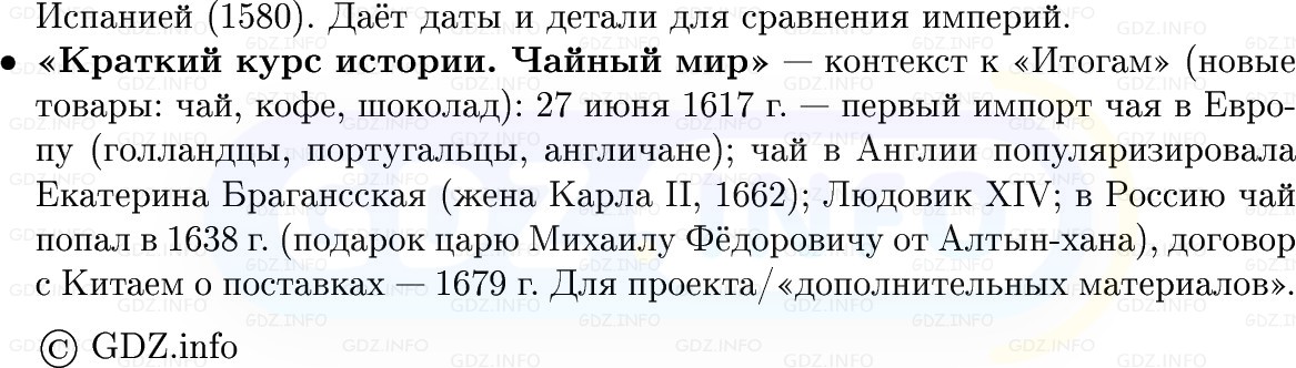 Фото решения 1: Колониальные империи раннего Нового времени, Конспект из ГДЗ по Всеобщей истории 7 класс: Мединский, Чубарьян 2025г. (12) Фото решения 1: Колониальные империи раннего Нового времени, Конспект из ГДЗ по Всеобщей истории 7 класс: Мединский, Чубарьян 2025г. (12)