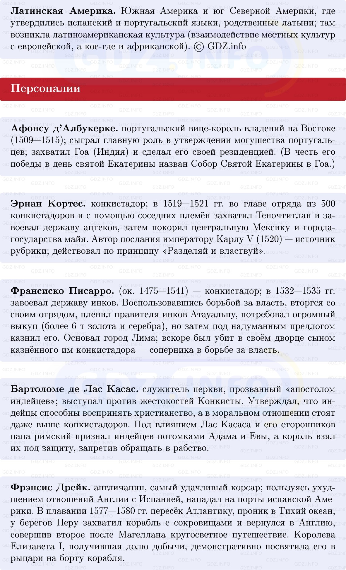 Фото решения 1: Колониальные империи раннего Нового времени, Конспект из ГДЗ по Всеобщей истории 7 класс: Мединский, Чубарьян 2025г. (5) Фото решения 1: Колониальные империи раннего Нового времени, Конспект из ГДЗ по Всеобщей истории 7 класс: Мединский, Чубарьян 2025г. (5)