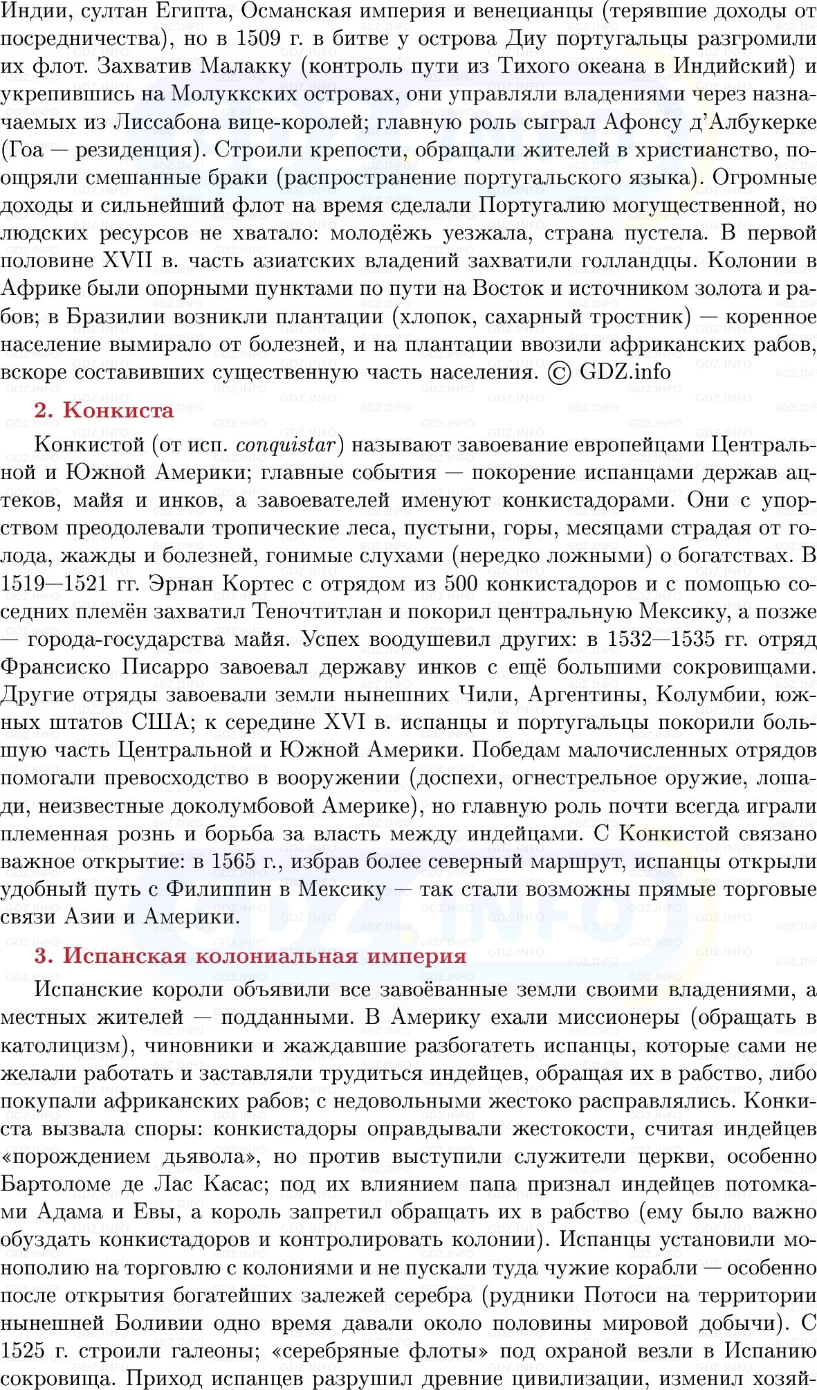 Фото решения 1: Колониальные империи раннего Нового времени, Конспект из ГДЗ по Всеобщей истории 7 класс: Мединский, Чубарьян 2025г. (7) Фото решения 1: Колониальные империи раннего Нового времени, Конспект из ГДЗ по Всеобщей истории 7 класс: Мединский, Чубарьян 2025г. (7)