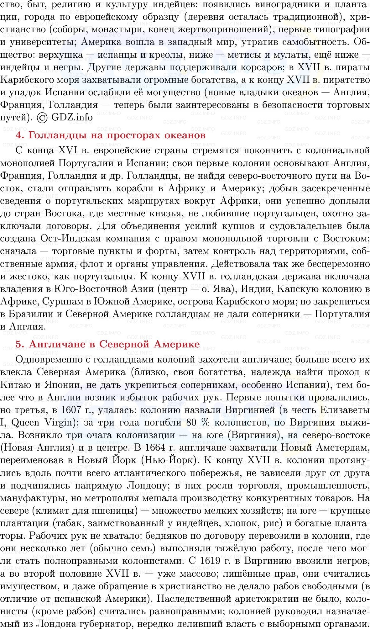 Фото решения 1: Колониальные империи раннего Нового времени, Конспект из ГДЗ по Всеобщей истории 7 класс: Мединский, Чубарьян 2025г. (8) Фото решения 1: Колониальные империи раннего Нового времени, Конспект из ГДЗ по Всеобщей истории 7 класс: Мединский, Чубарьян 2025г. (8)