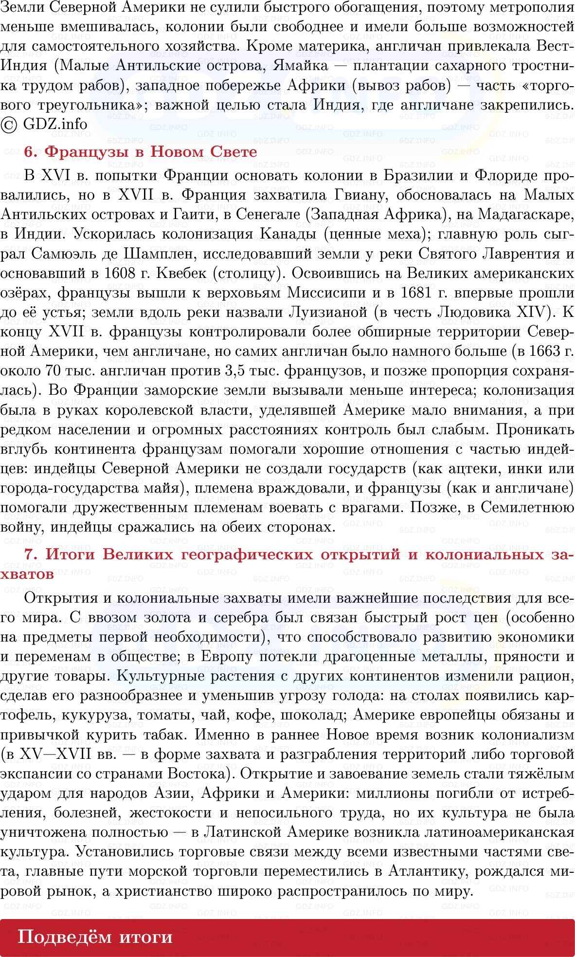 Фото решения 1: Колониальные империи раннего Нового времени, Конспект из ГДЗ по Всеобщей истории 7 класс: Мединский, Чубарьян 2025г. (9) Фото решения 1: Колониальные империи раннего Нового времени, Конспект из ГДЗ по Всеобщей истории 7 класс: Мединский, Чубарьян 2025г. (9)