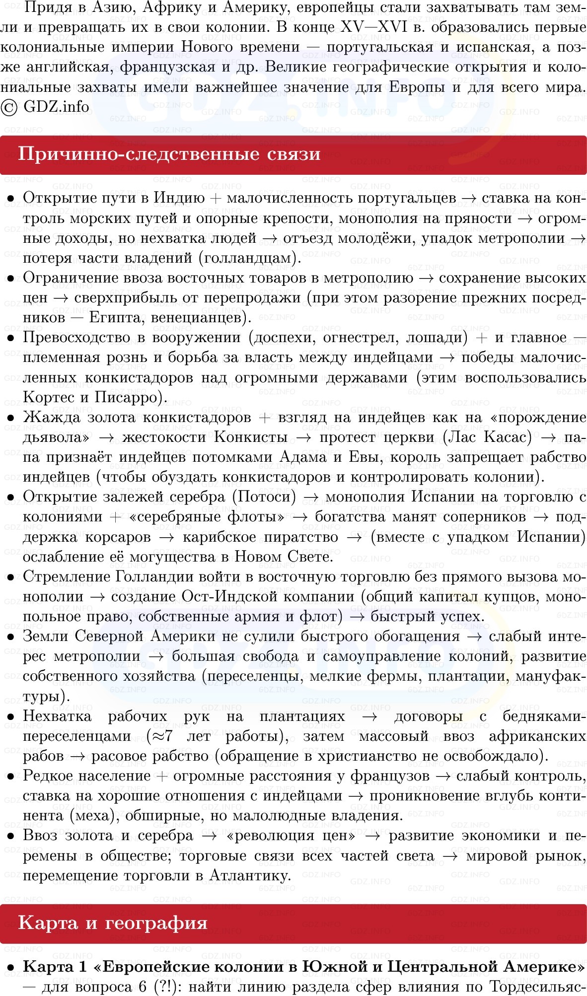 Фото решения 1: Колониальные империи раннего Нового времени, Конспект из ГДЗ по Всеобщей истории 7 класс: Мединский, Чубарьян 2025г. (10) Фото решения 1: Колониальные империи раннего Нового времени, Конспект из ГДЗ по Всеобщей истории 7 класс: Мединский, Чубарьян 2025г. (10)