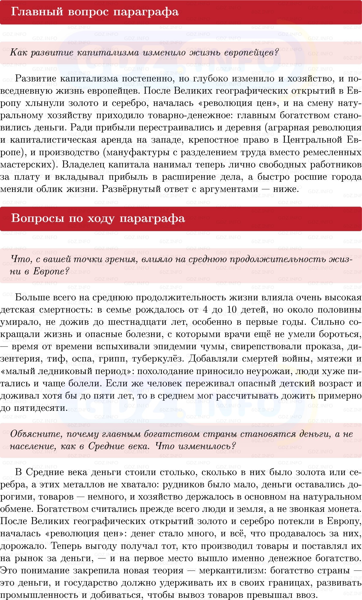 Фото решения 1: Параграф 4, Вопросы из ГДЗ по Всеобщей истории 7 класс: Мединский, Чубарьян 2025г.