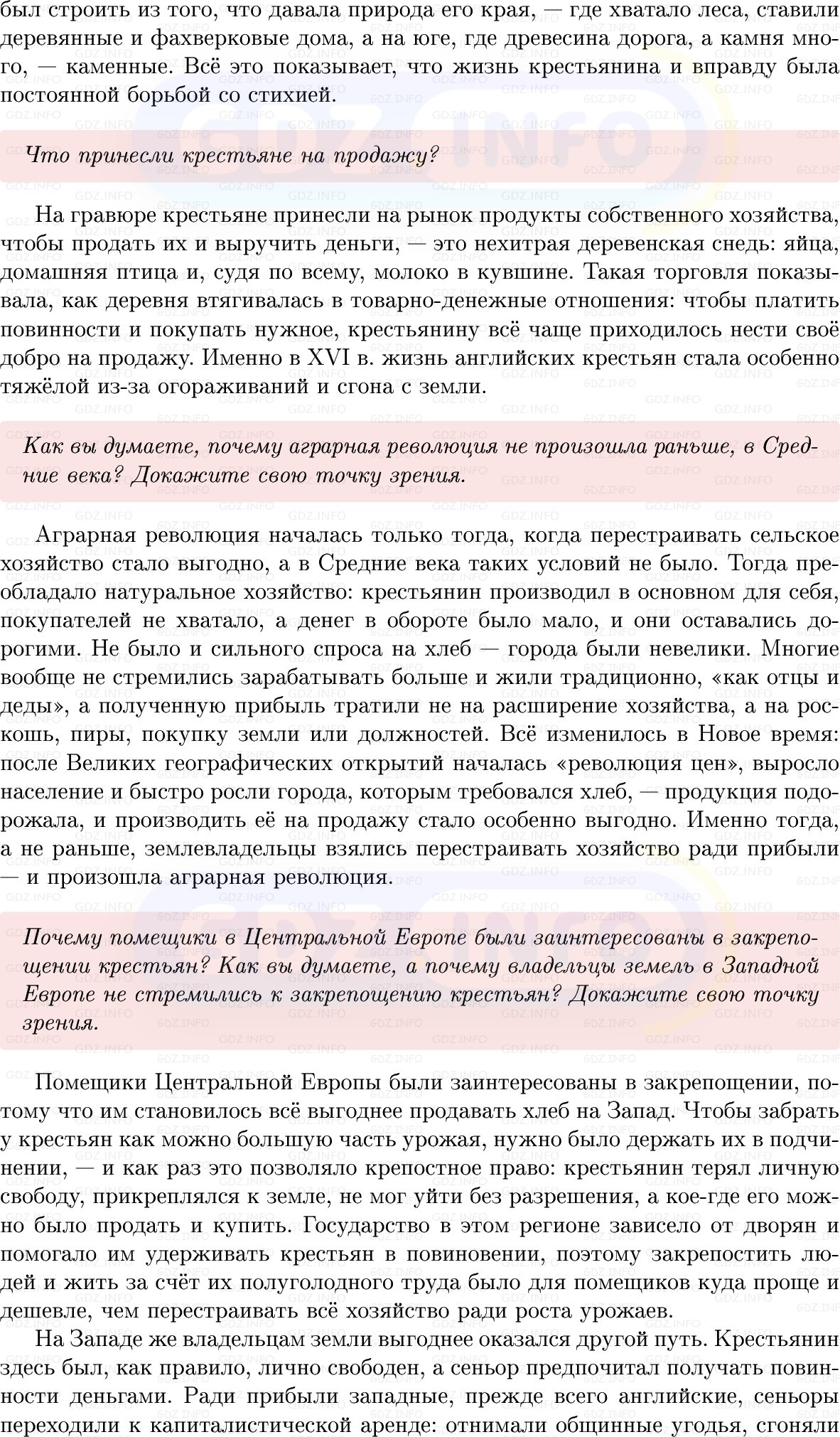 Фото решения 1: Параграф 4, Вопросы из ГДЗ по Всеобщей истории 7 класс: Мединский, Чубарьян 2025г. (3)