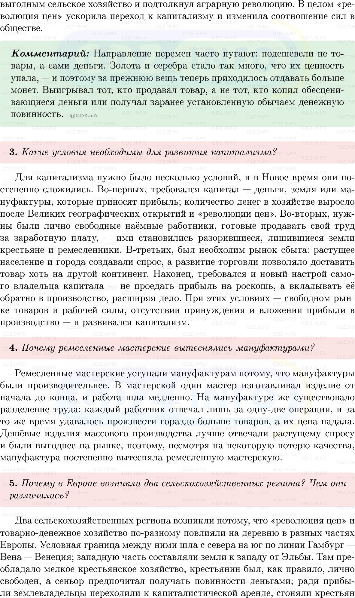 Фото решения 1: Параграф 4, Вопросы из ГДЗ по Всеобщей истории 7 класс: Мединский, Чубарьян 2025г. (5)