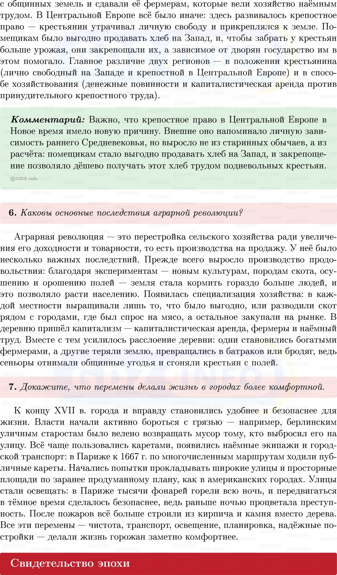 Фото решения 1: Параграф 4, Вопросы из ГДЗ по Всеобщей истории 7 класс: Мединский, Чубарьян 2025г. (6)