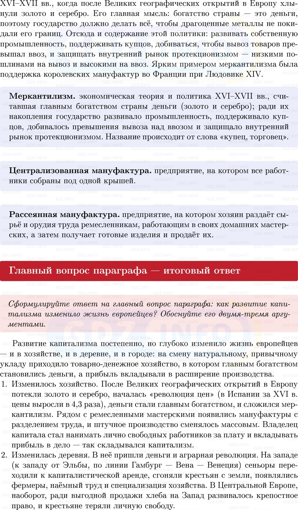 Фото решения 1: Параграф 4, Вопросы из ГДЗ по Всеобщей истории 7 класс: Мединский, Чубарьян 2025г. (8)