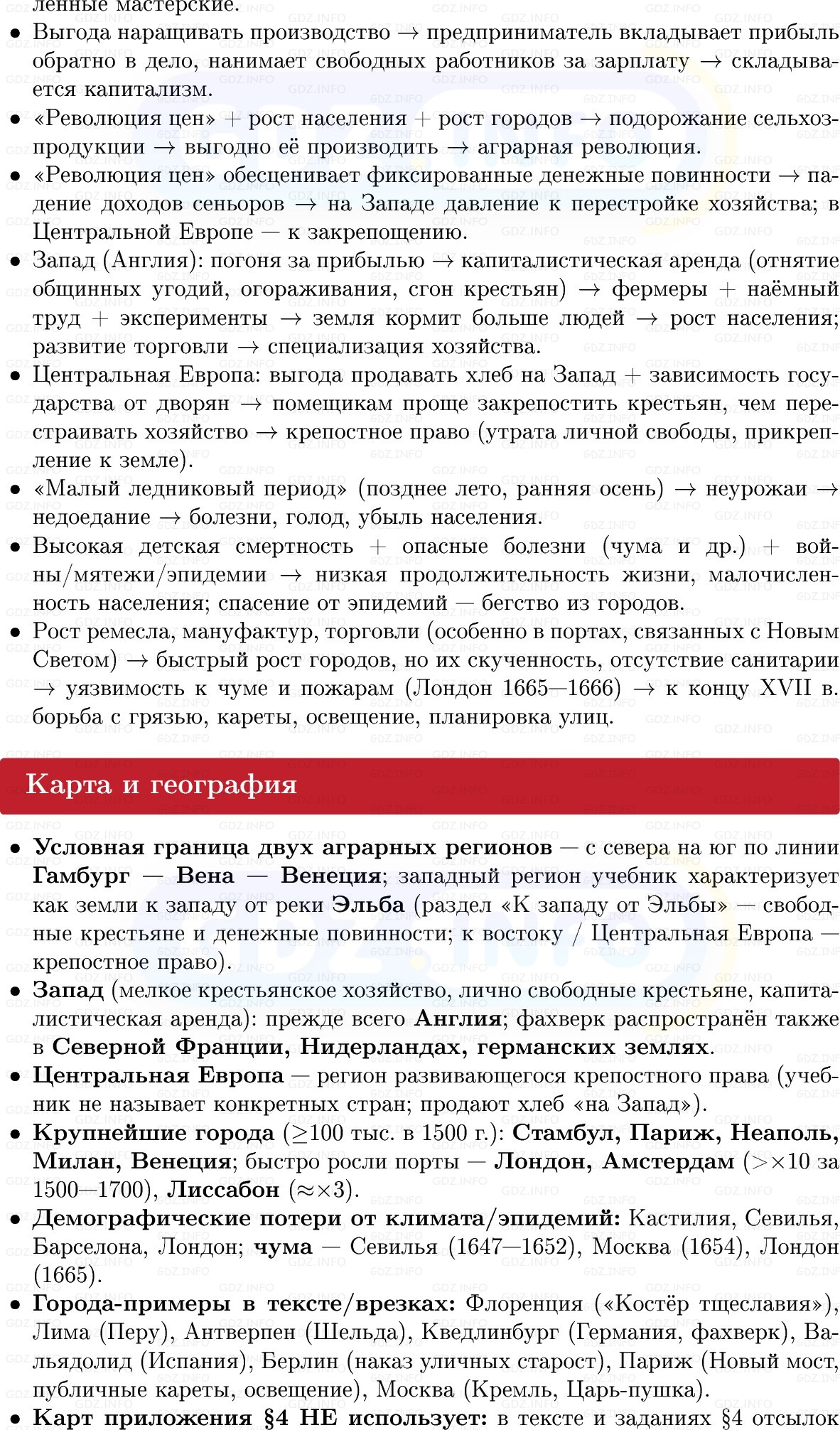 Фото решения 1: Сельский и городской мир в эпоху зарождения капитализма, Конспект из ГДЗ по Всеобщей истории 7 класс: Мединский, Чубарьян 2025г. (11) Фото решения 1: Сельский и городской мир в эпоху зарождения капитализма, Конспект из ГДЗ по Всеобщей истории 7 класс: Мединский, Чубарьян 2025г. (11)