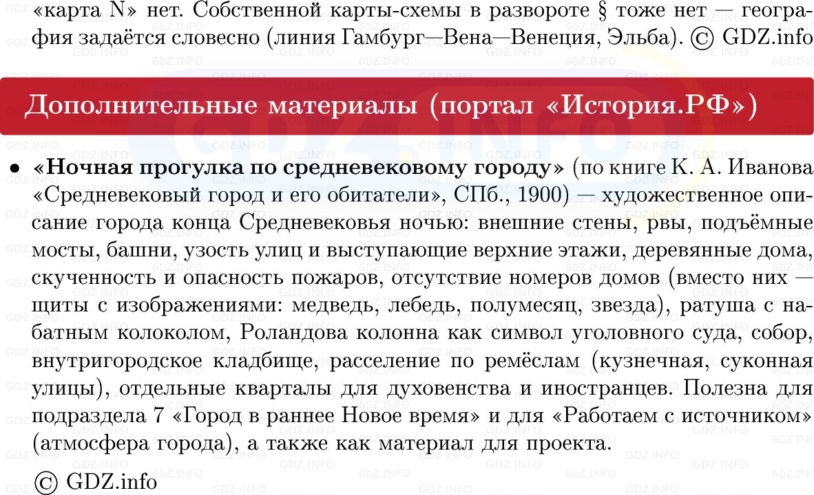 Фото решения 1: Сельский и городской мир в эпоху зарождения капитализма, Конспект из ГДЗ по Всеобщей истории 7 класс: Мединский, Чубарьян 2025г. (12) Фото решения 1: Сельский и городской мир в эпоху зарождения капитализма, Конспект из ГДЗ по Всеобщей истории 7 класс: Мединский, Чубарьян 2025г. (12)