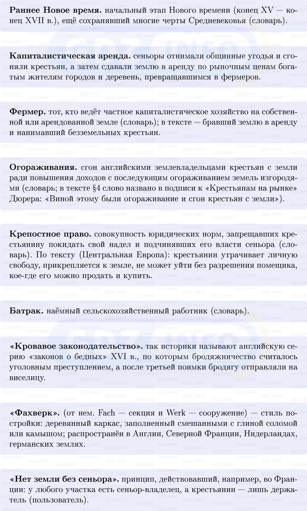 Фото решения 1: Сельский и городской мир в эпоху зарождения капитализма, Конспект из ГДЗ по Всеобщей истории 7 класс: Мединский, Чубарьян 2025г. (5) Фото решения 1: Сельский и городской мир в эпоху зарождения капитализма, Конспект из ГДЗ по Всеобщей истории 7 класс: Мединский, Чубарьян 2025г. (5)