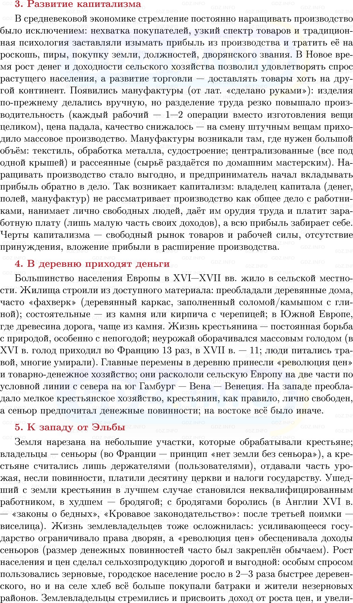 Фото решения 1: Сельский и городской мир в эпоху зарождения капитализма, Конспект из ГДЗ по Всеобщей истории 7 класс: Мединский, Чубарьян 2025г. (8) Фото решения 1: Сельский и городской мир в эпоху зарождения капитализма, Конспект из ГДЗ по Всеобщей истории 7 класс: Мединский, Чубарьян 2025г. (8)