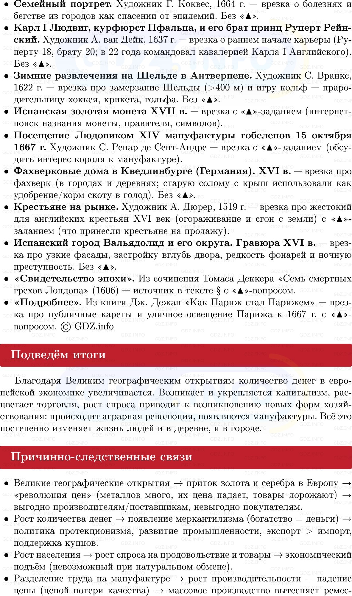 Фото решения 1: Сельский и городской мир в эпоху зарождения капитализма, Конспект из ГДЗ по Всеобщей истории 7 класс: Мединский, Чубарьян 2025г. (10) Фото решения 1: Сельский и городской мир в эпоху зарождения капитализма, Конспект из ГДЗ по Всеобщей истории 7 класс: Мединский, Чубарьян 2025г. (10)