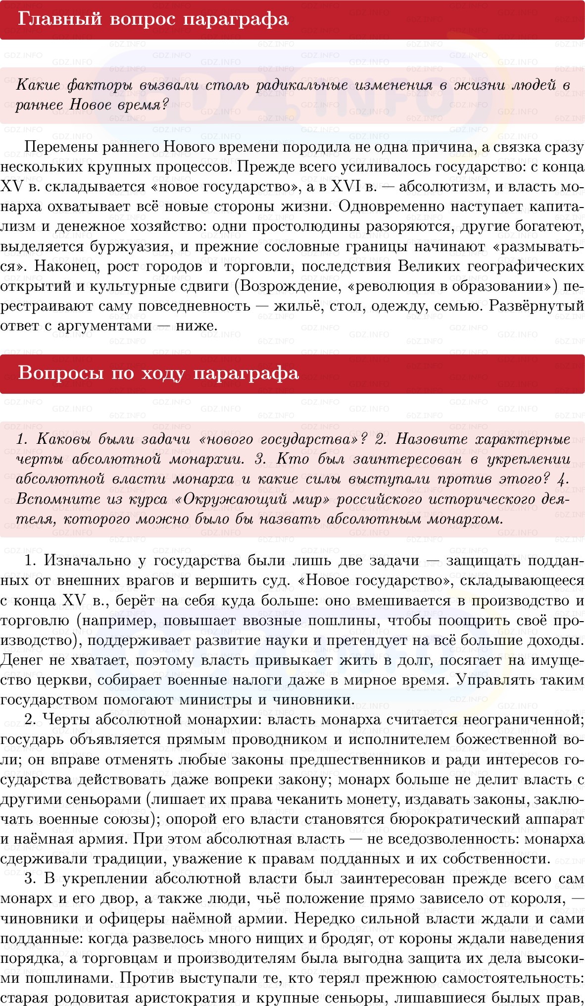 Фото решения 1: Параграф 5, Вопросы из ГДЗ по Всеобщей истории 7 класс: Мединский, Чубарьян 2025г.