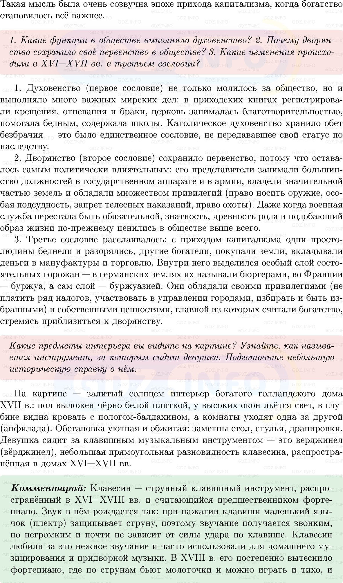 Фото решения 1: Параграф 5, Вопросы из ГДЗ по Всеобщей истории 7 класс: Мединский, Чубарьян 2025г. (3)