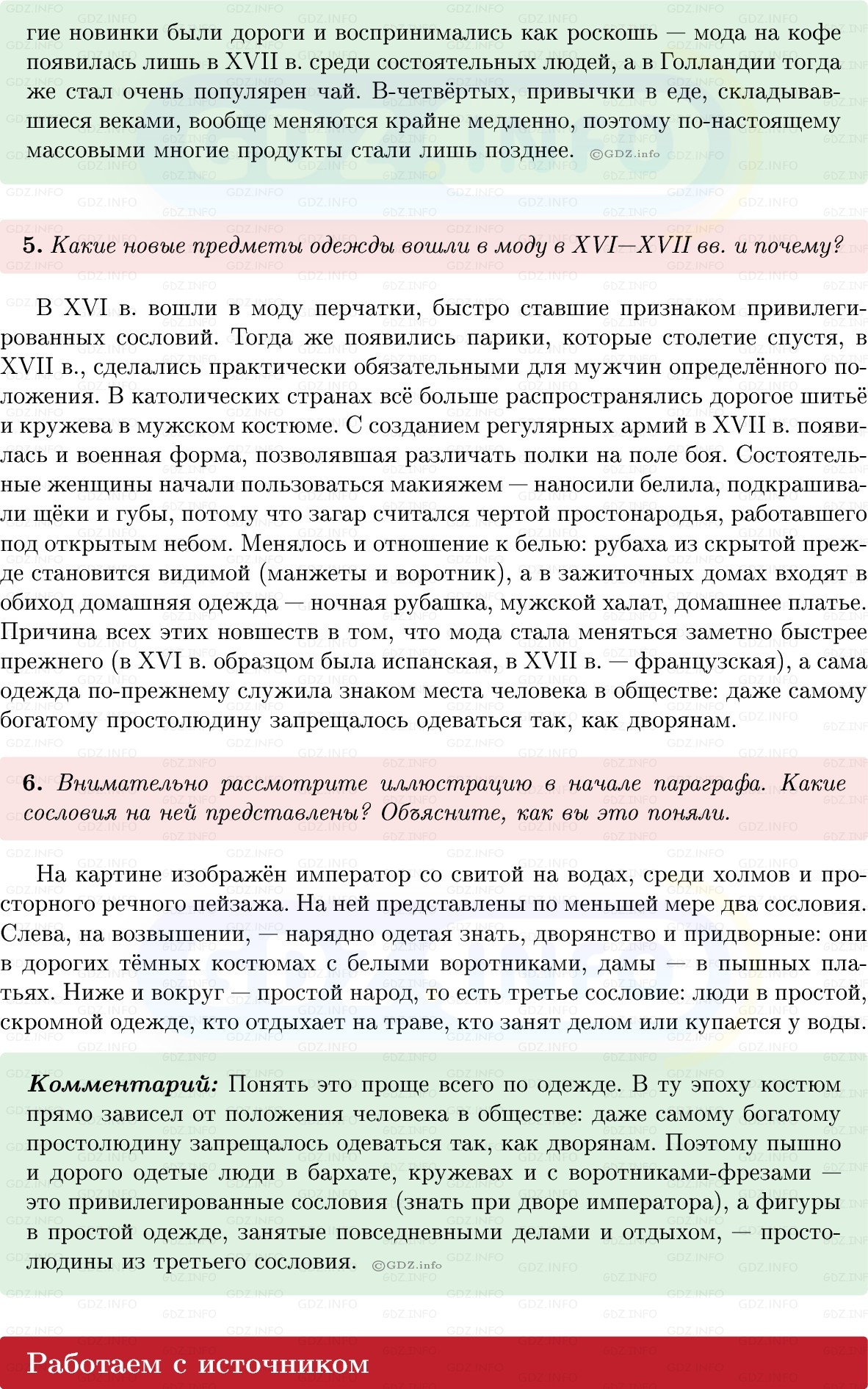Фото решения 1: Параграф 5, Вопросы из ГДЗ по Всеобщей истории 7 класс: Мединский, Чубарьян 2025г. (8)