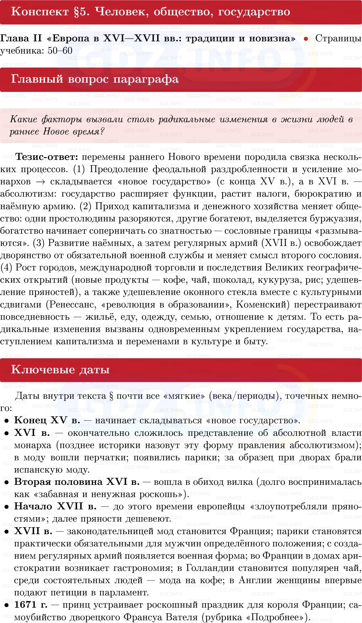 Фото решения 1: Человек, общество, государство, Конспект из ГДЗ по Всеобщей истории 7 класс: Мединский, Чубарьян 2025г. Фото решения 1: Человек, общество, государство, Конспект из ГДЗ по Всеобщей истории 7 класс: Мединский, Чубарьян 2025г.