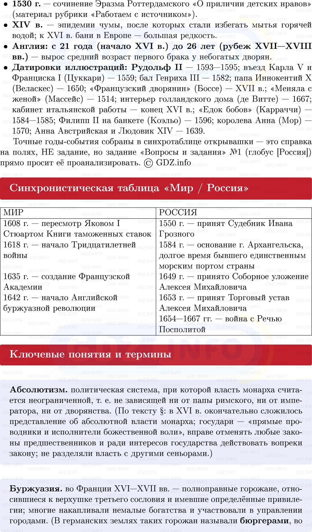 Фото решения 1: Человек, общество, государство, Конспект из ГДЗ по Всеобщей истории 7 класс: Мединский, Чубарьян 2025г. (2) Фото решения 1: Человек, общество, государство, Конспект из ГДЗ по Всеобщей истории 7 класс: Мединский, Чубарьян 2025г. (2)