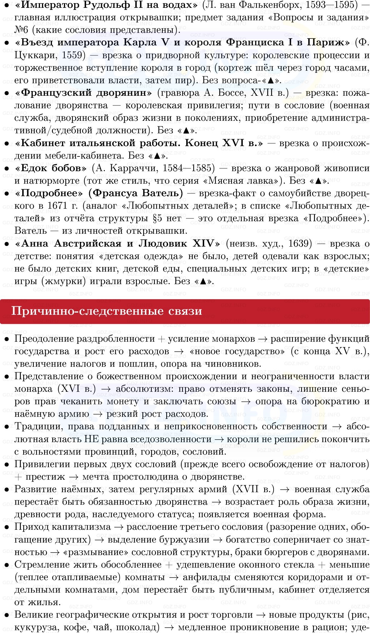 Фото решения 1: Человек, общество, государство, Конспект из ГДЗ по Всеобщей истории 7 класс: Мединский, Чубарьян 2025г. (8) Фото решения 1: Человек, общество, государство, Конспект из ГДЗ по Всеобщей истории 7 класс: Мединский, Чубарьян 2025г. (8)