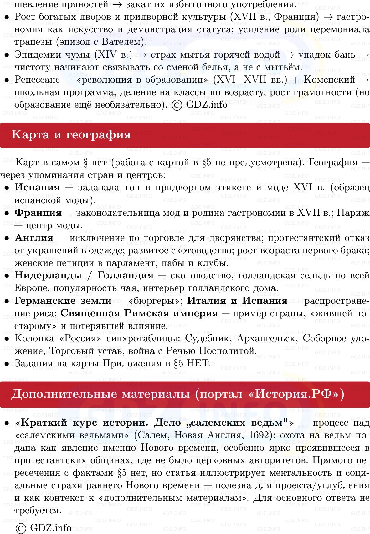 Фото решения 1: Человек, общество, государство, Конспект из ГДЗ по Всеобщей истории 7 класс: Мединский, Чубарьян 2025г. (9) Фото решения 1: Человек, общество, государство, Конспект из ГДЗ по Всеобщей истории 7 класс: Мединский, Чубарьян 2025г. (9)