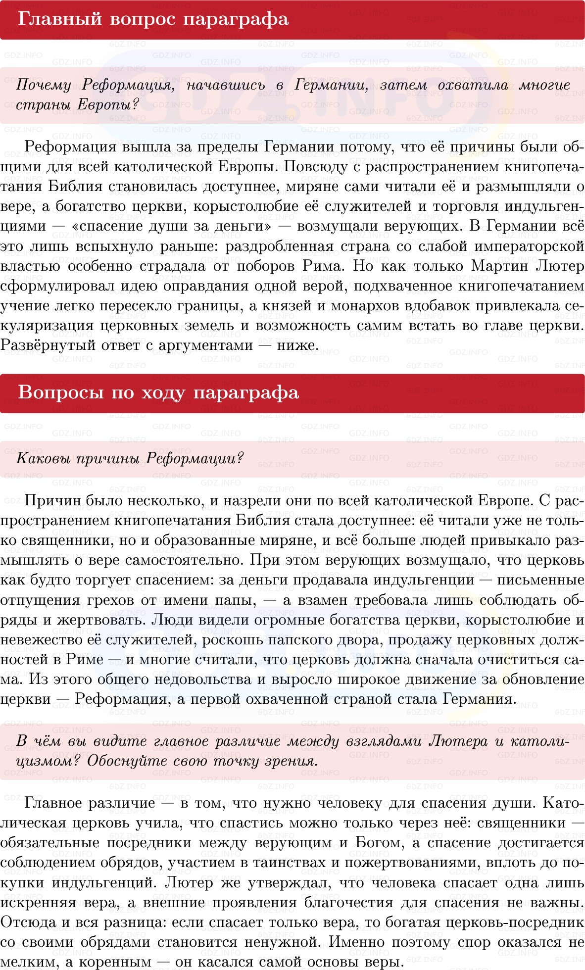 Фото решения 1: Параграф 6, Вопросы из ГДЗ по Всеобщей истории 7 класс: Мединский, Чубарьян 2025г.