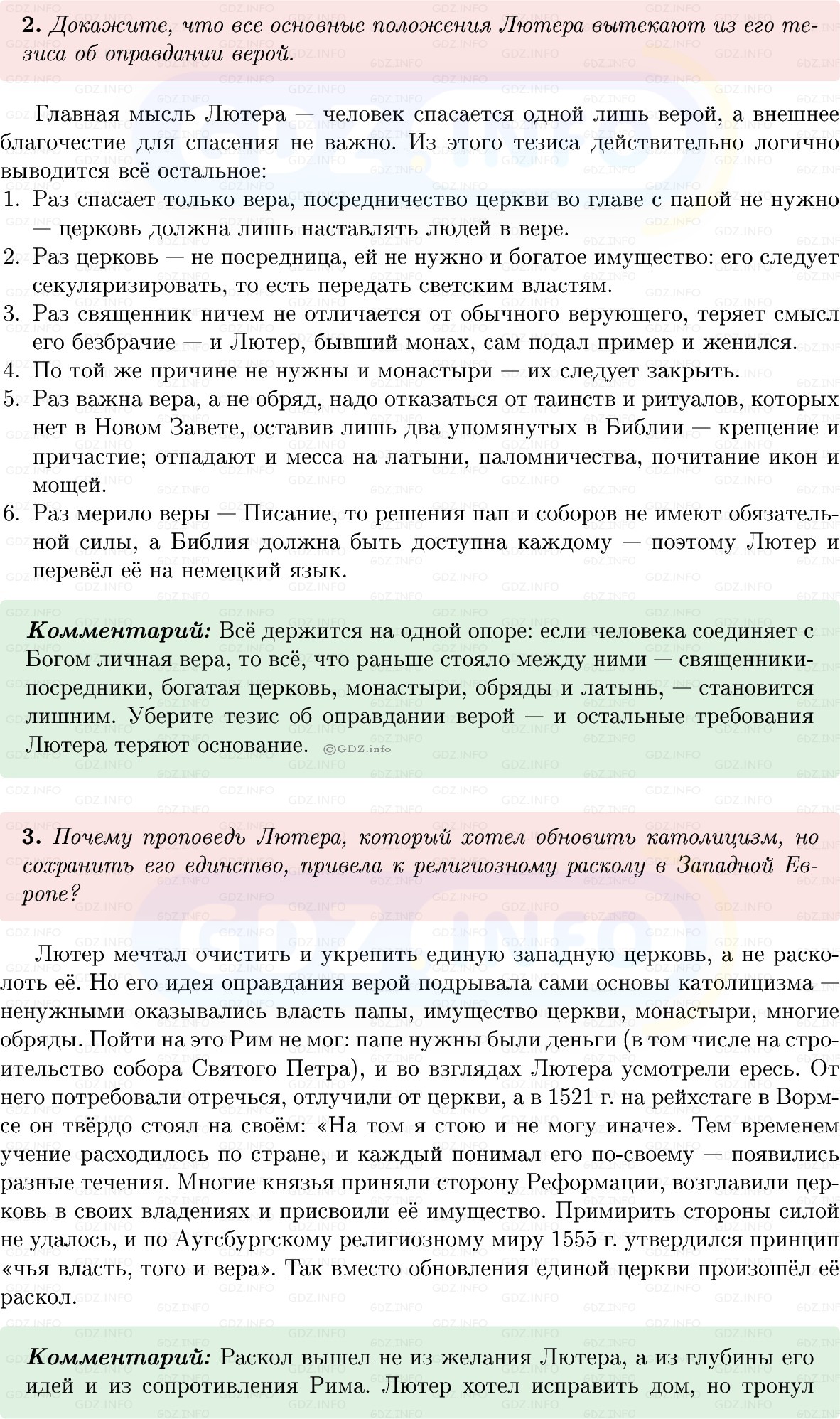 Фото решения 1: Параграф 6, Вопросы из ГДЗ по Всеобщей истории 7 класс: Мединский, Чубарьян 2025г. (4)
